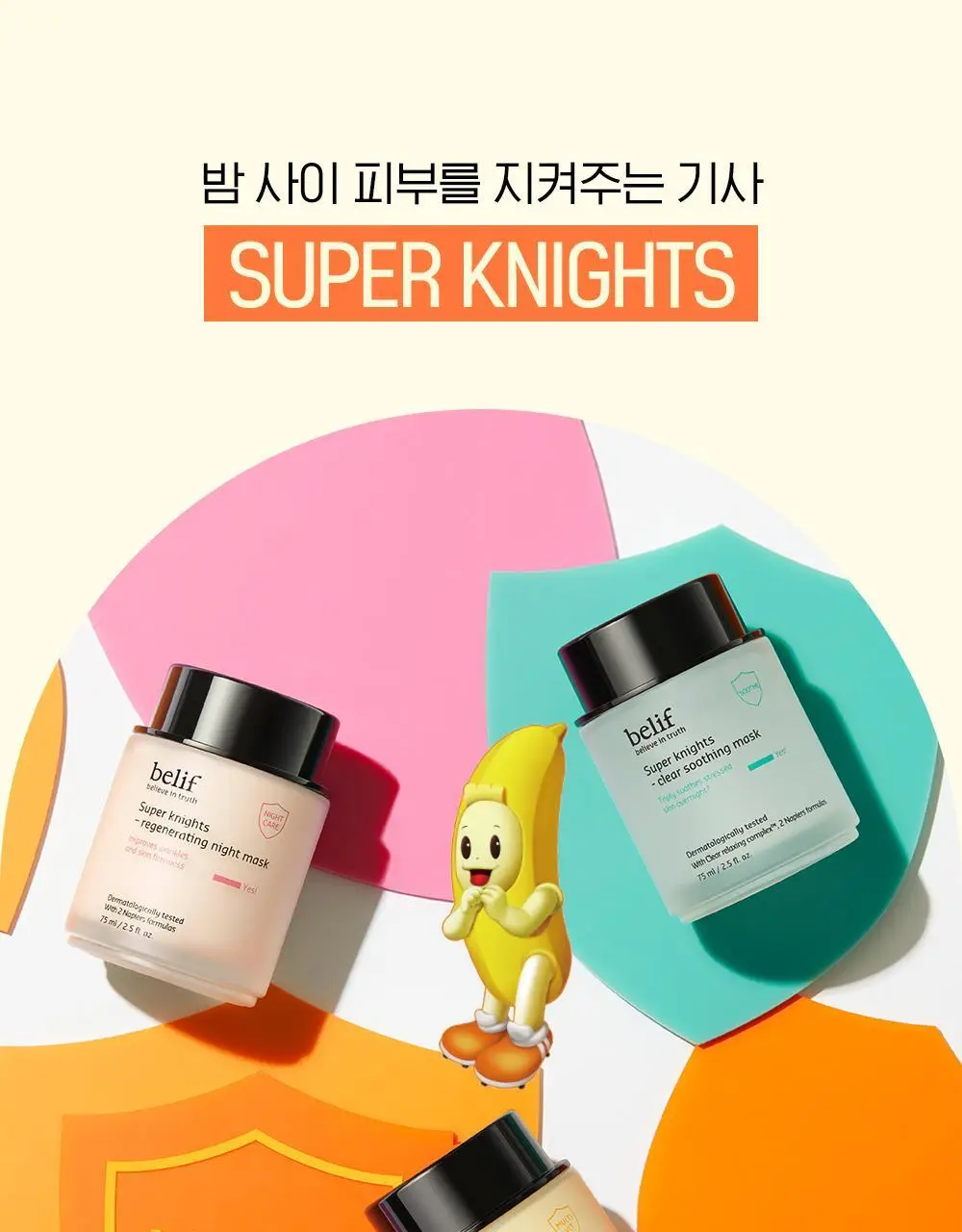 [투명생기충전] 빌리프X바나나킥 슈퍼나이츠 멀티 비타민 마스크 75ml 기획/단품 상세페이지 31